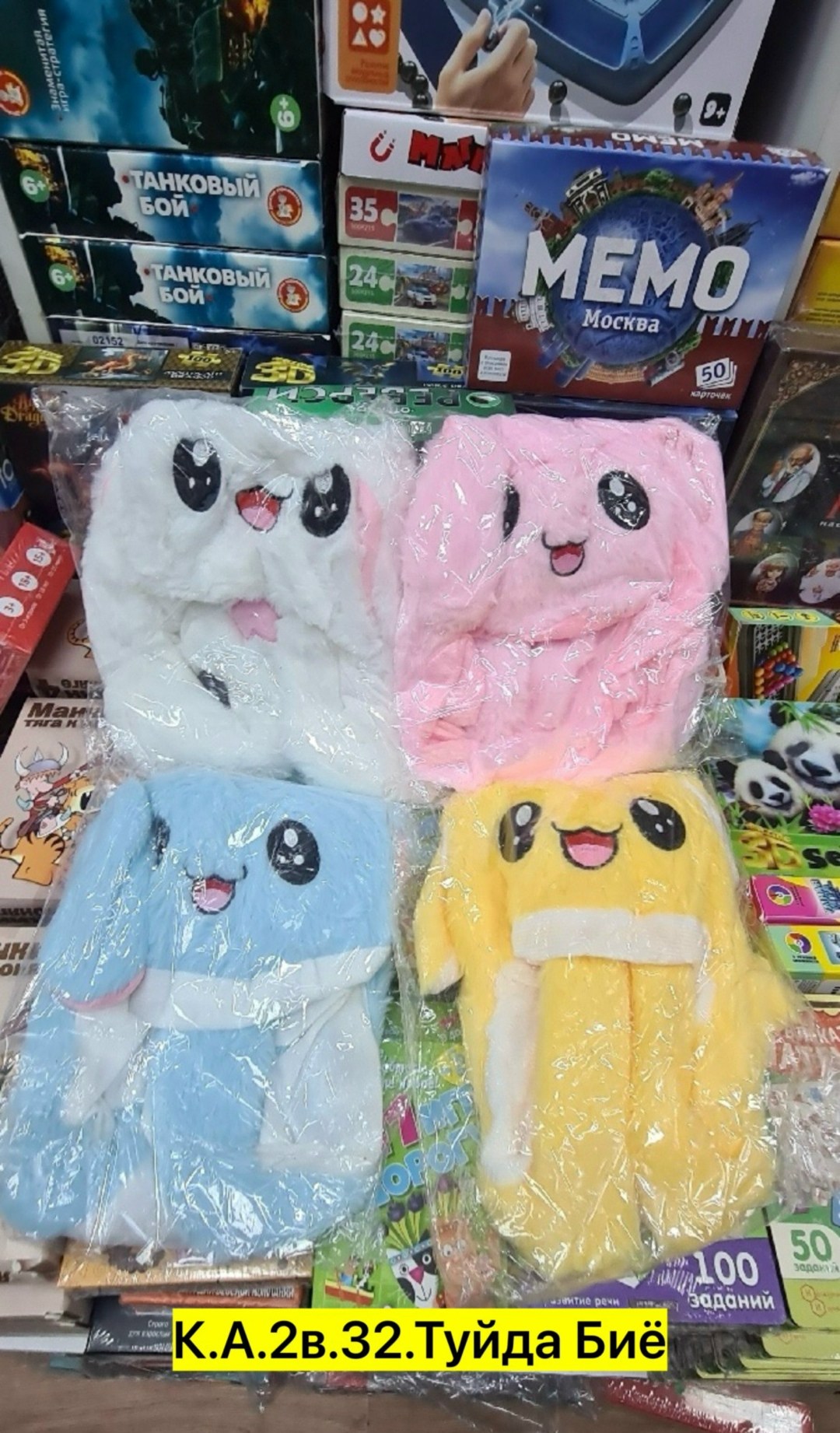 игрушка,игрушек,детская игрушка,плюшевая игрушка,плюшевая шапка