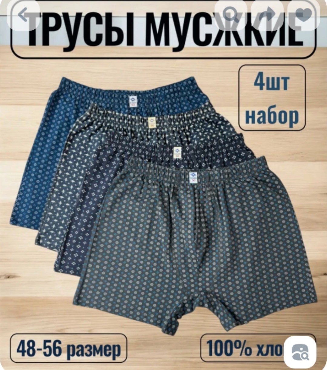 комплект трусов мужских,семейные мужские трусы,трусы мужские,комплект трусов,трусы мужские комплект