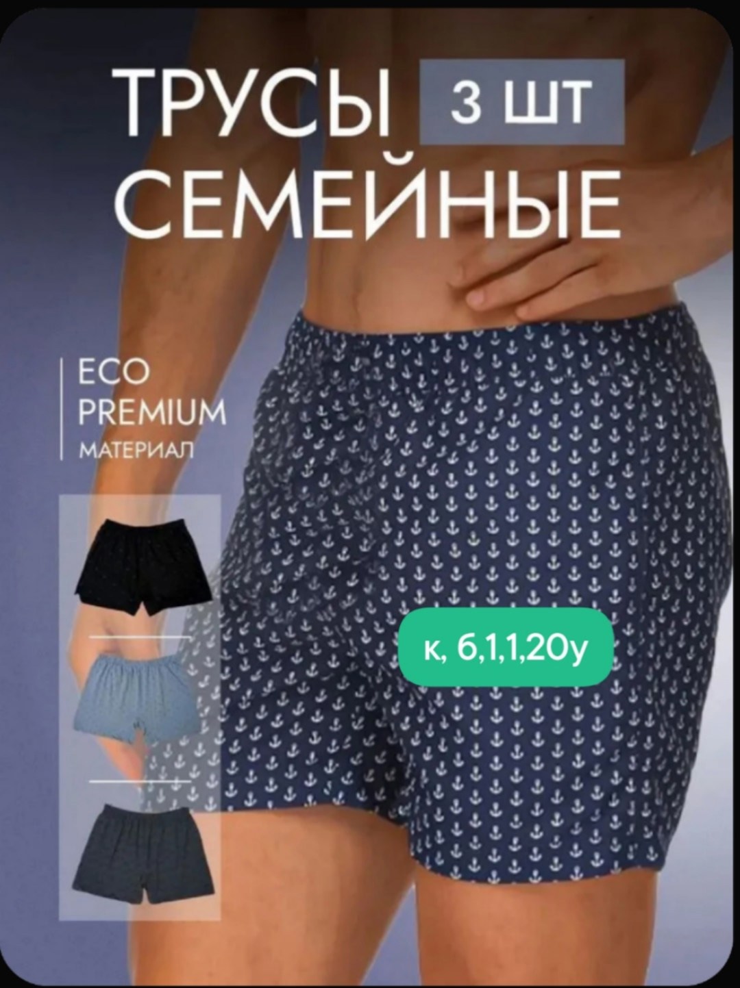 комплект трусов мужских,семейные мужские трусы,трусы мужские,комплект трусов,трусы мужские комплект