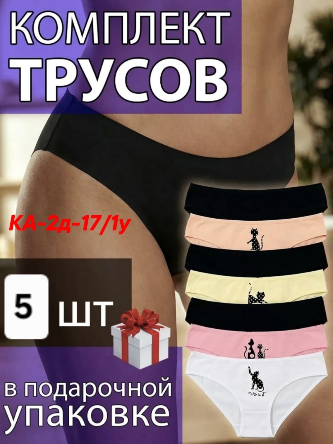 трусы женские комплект,комплект трусов слипы,комплект трусов,трусы женские набор,donella комплект трусов для девочек 5 шт