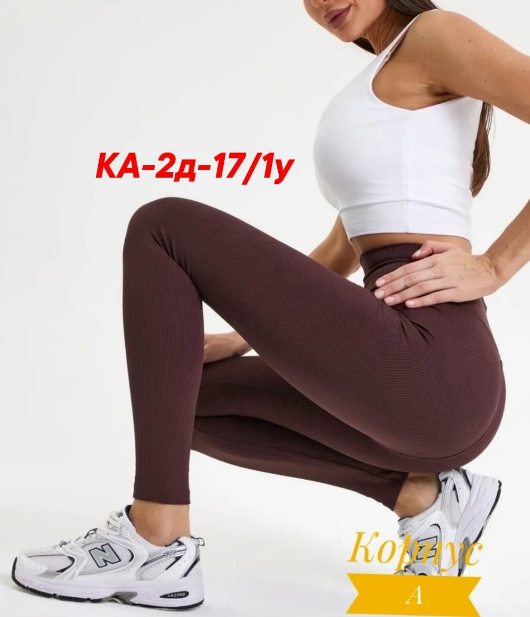 женские леггинсы,женские легинсы,леггинсы в рубчик,лосины в рубчик,лосины спортивные