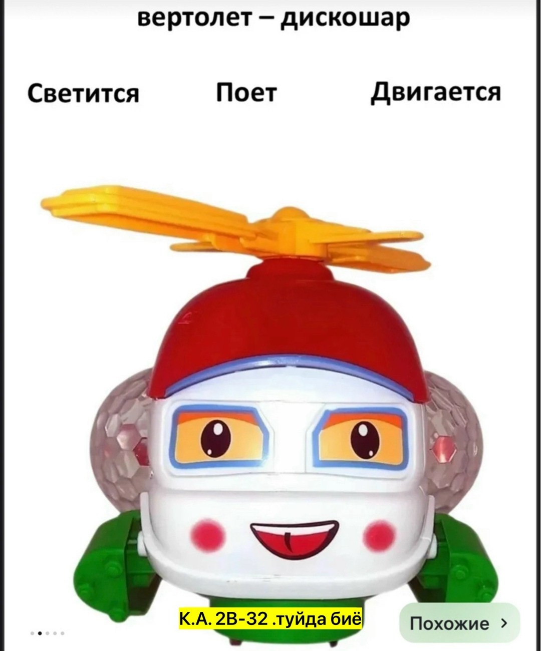 вертолет музыкальный,хелли робокар поли,диско вертолет,робокар вертолет хелли,робокар хелли