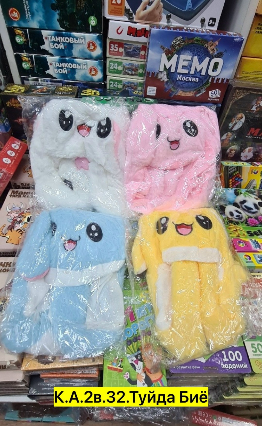 игрушка,игрушек,детская игрушка,плюшевая игрушка,плюшевая шапка