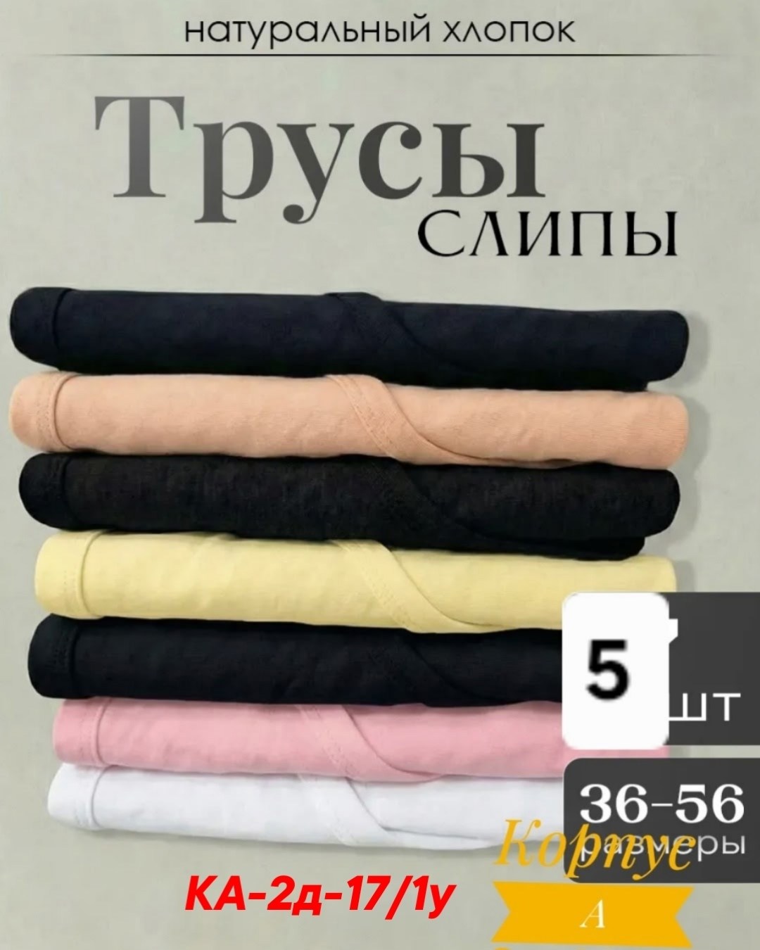 трусы женские комплект,комплект трусов слипы,комплект трусов,трусы женские набор,donella комплект трусов для девочек 5 шт