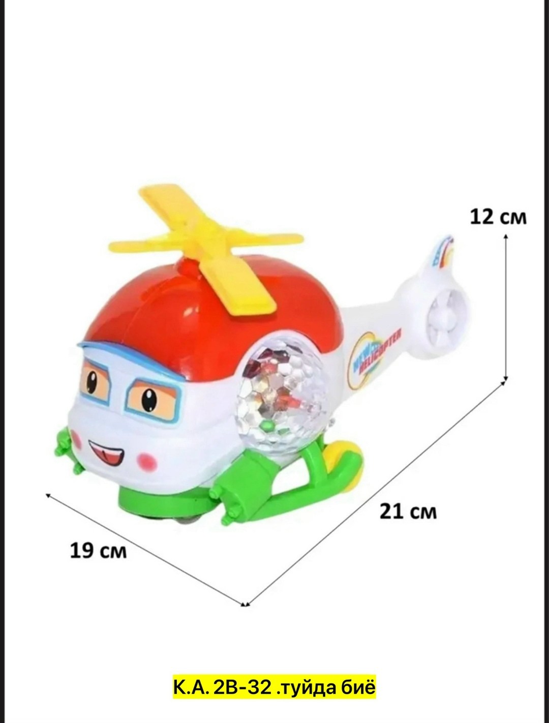 вертолет музыкальный,хелли робокар поли,диско вертолет,робокар вертолет хелли,робокар хелли