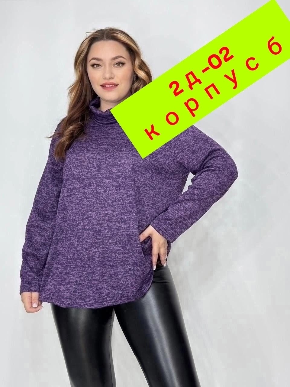 кофта женская,кофта водолазка, больших размеров,трикотажная кофта,женская кофта больших размеров
