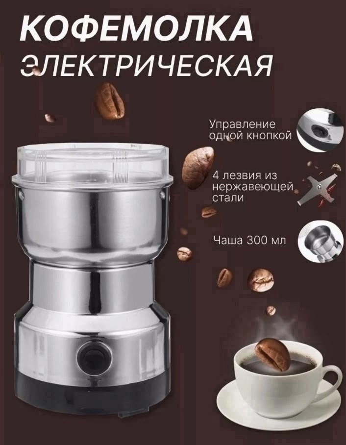 кофемолка электрическая мощная для кофе и специй,кофемолка электрическая мощная для кофе,электрическая кофемолка,кофемолка электрическая nima,кофемолка электрическая мощная для кофе мельница