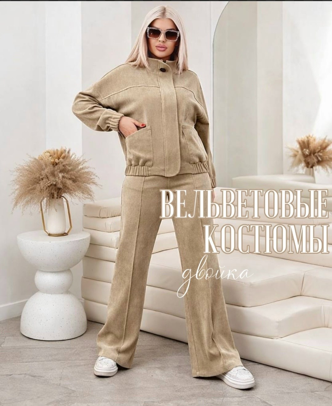 модные костюмы,стильные костюмы,женские костюмы,трикотажные костюмы,спортивные костюмы женские