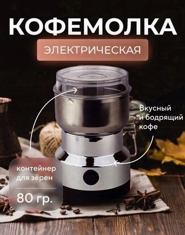 кофемолка электрическая мощная для кофе и специй,кофемолка электрическая мощная для кофе,электрическая кофемолка,кофемолка электрическая nima,кофемолка электрическая мощная для кофе мельница