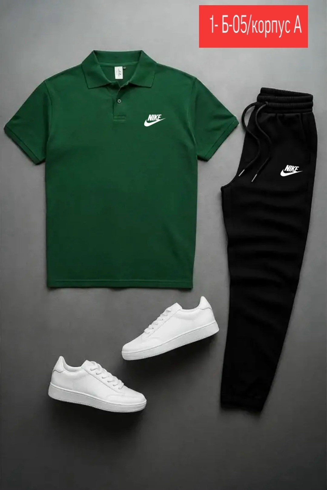 мужской повседневный стиль,спортивные костюмы мужские,спортивный костюм nike мужской,мужские наряды,nike спортивный костюм