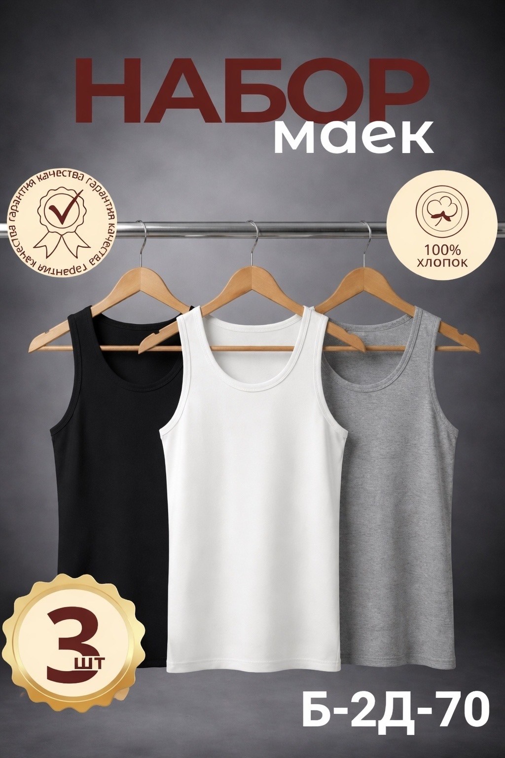 майка лидл мужская черная,комплект маек,комплект мужских маек,майки майки,майка