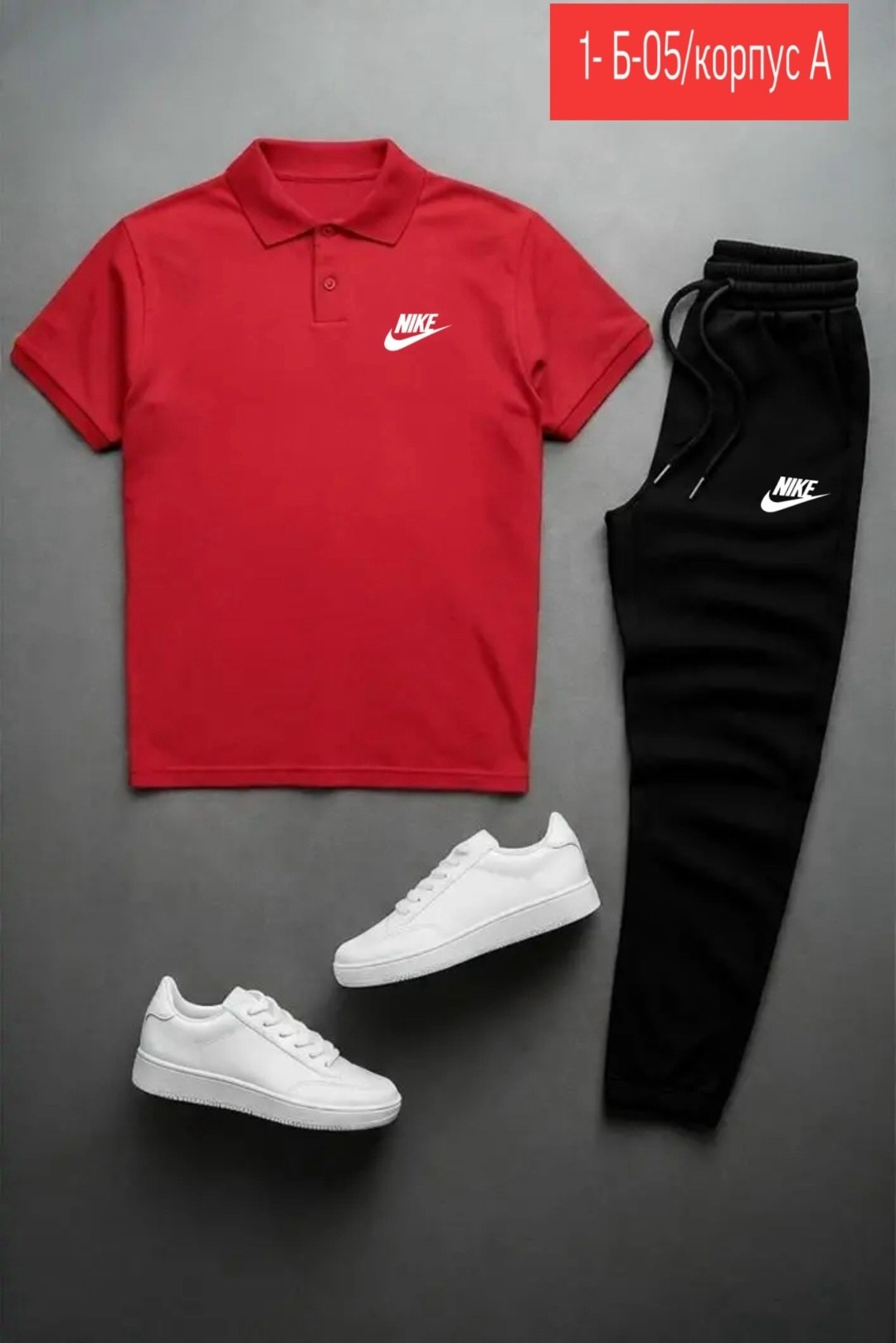 мужской повседневный стиль,спортивные костюмы мужские,спортивный костюм nike мужской,мужские наряды,nike спортивный костюм