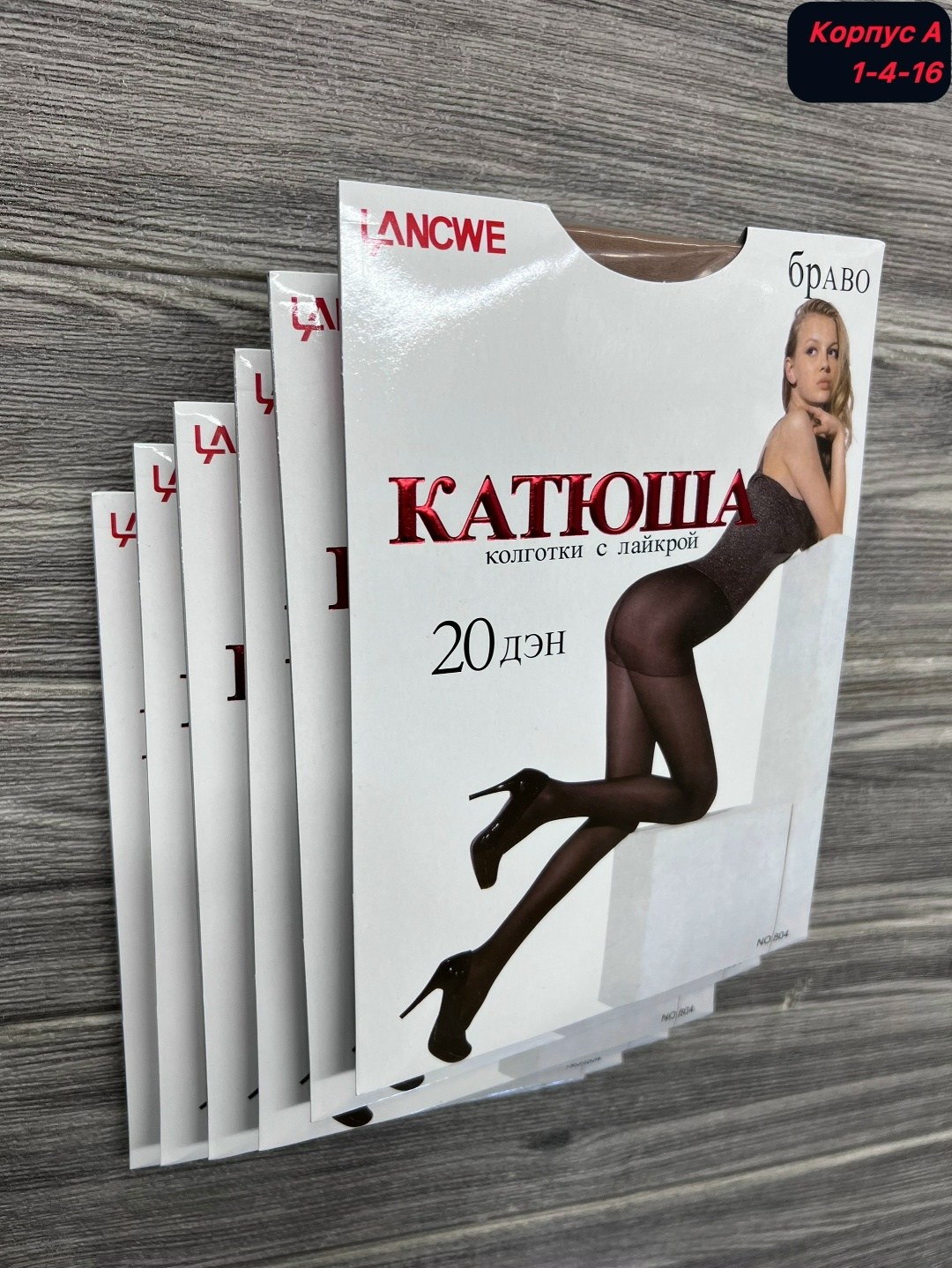 колготки катюша 20 ден,колготки катюша,женские колготки,колготки капроновые,колготки женски