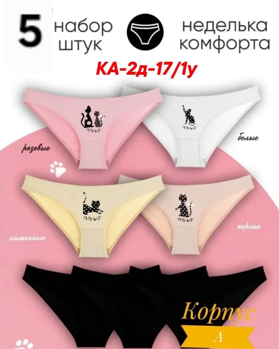 трусы женские комплект,комплект трусов слипы,комплект трусов,трусы женские набор,donella комплект трусов для девочек 5 шт