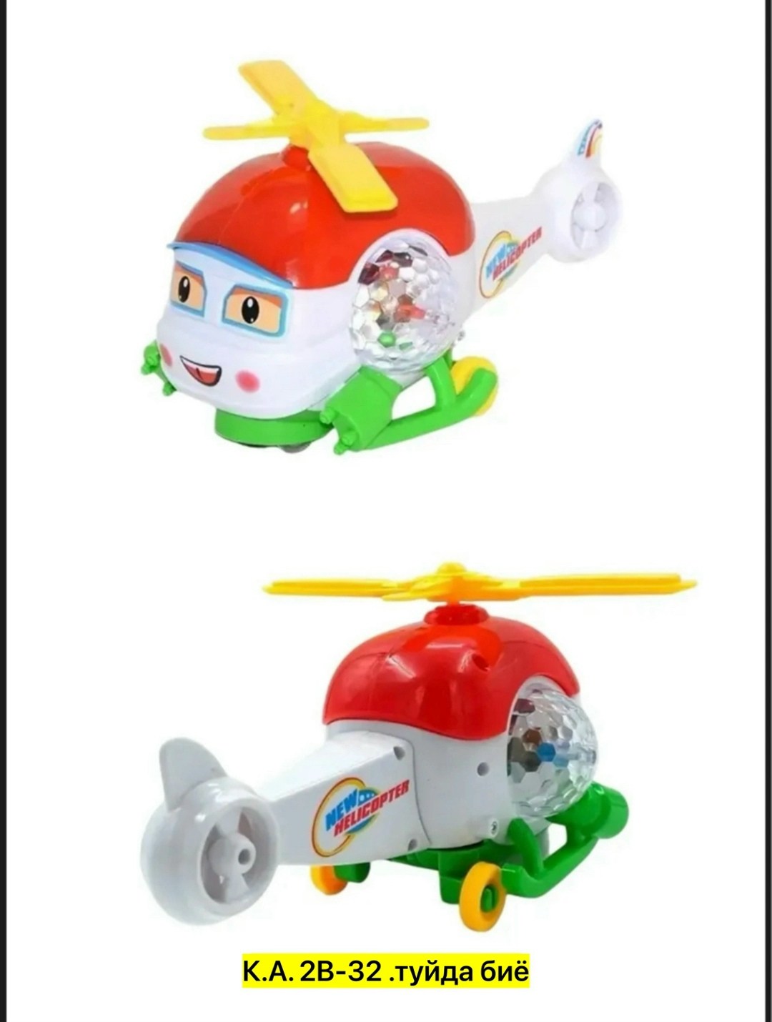 вертолет музыкальный,хелли робокар поли,диско вертолет,робокар вертолет хелли,робокар хелли