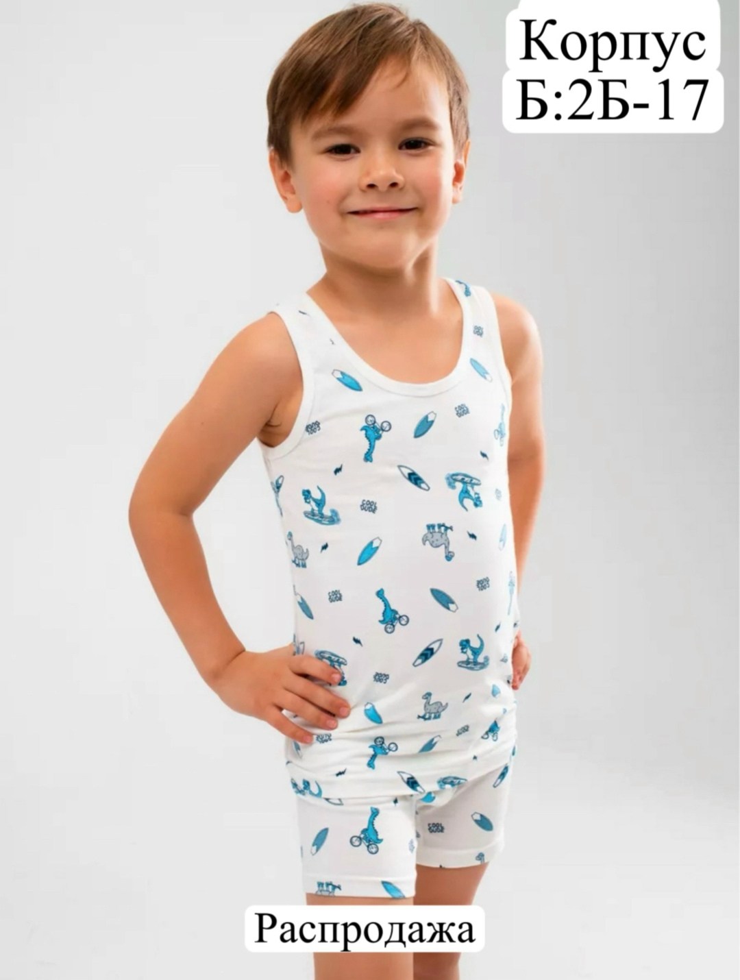 комплект майка трусы для мальчика,комплект нижнего белья для мальчика,комплект трусов для мальчиков,комплект детского белья,майка трусы комплект