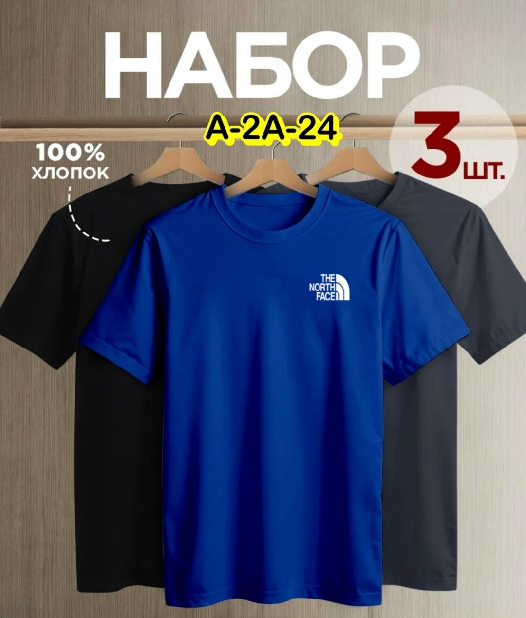футболка однотонная хлопок набор 3 шт,футболки мужские набор 3 шт,набор футболок 3 шт,комплект футболки,футболка однотонная базовая набор