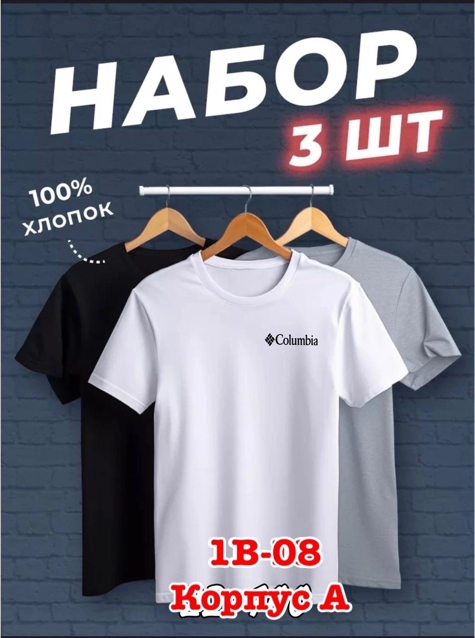 футболки мужские набор 3 шт,набор футболок 3 шт,футболки мужские,футболки для мужчин,комплект футболка