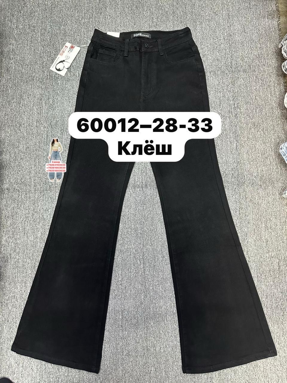 джинсы женские клеш,джинсы черные клеш,джинсы клеш,джинсы женские клеш черные,брюки клеш женские