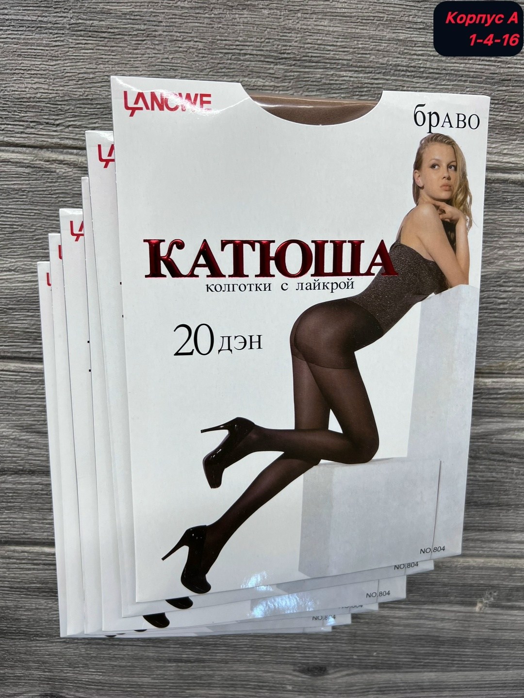 колготки катюша 20 ден,колготки катюша,женские колготки,колготки капроновые,колготки женски