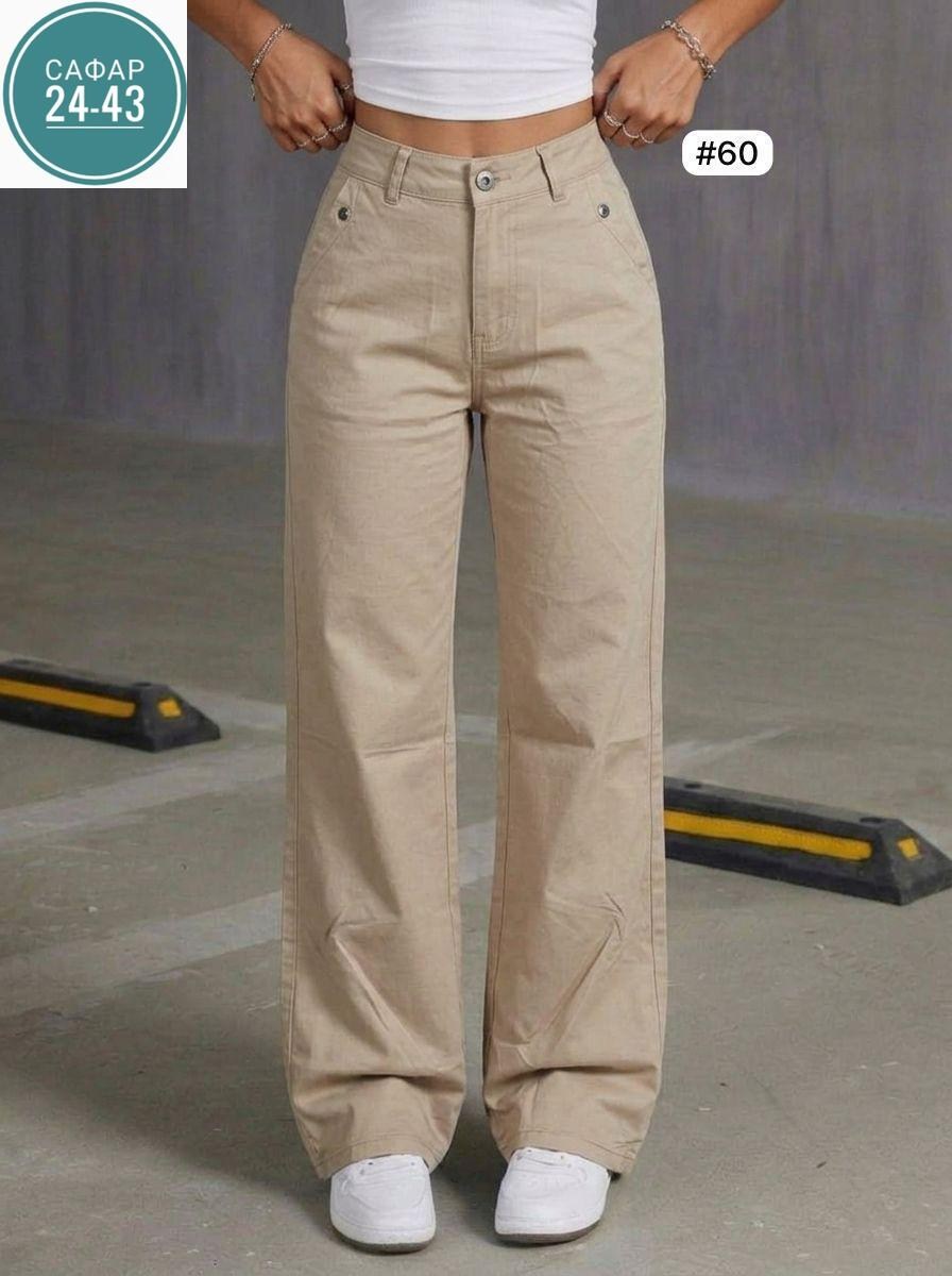 бежевые джинсы,джинсы женские бежевые,джинсы брюки,женские джинсы,джинсы широкие