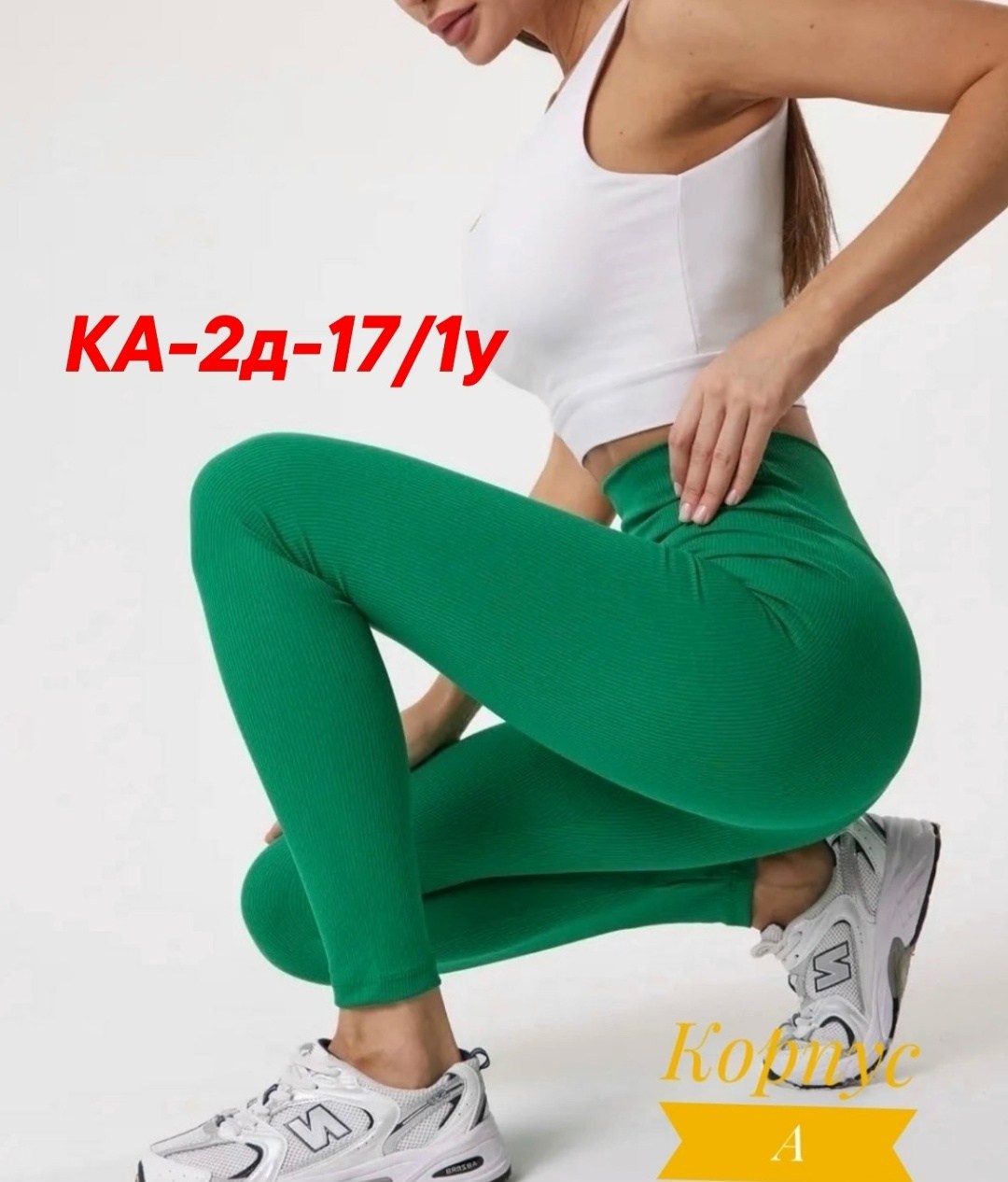 женские леггинсы,женские легинсы,леггинсы в рубчик,лосины в рубчик,лосины спортивные