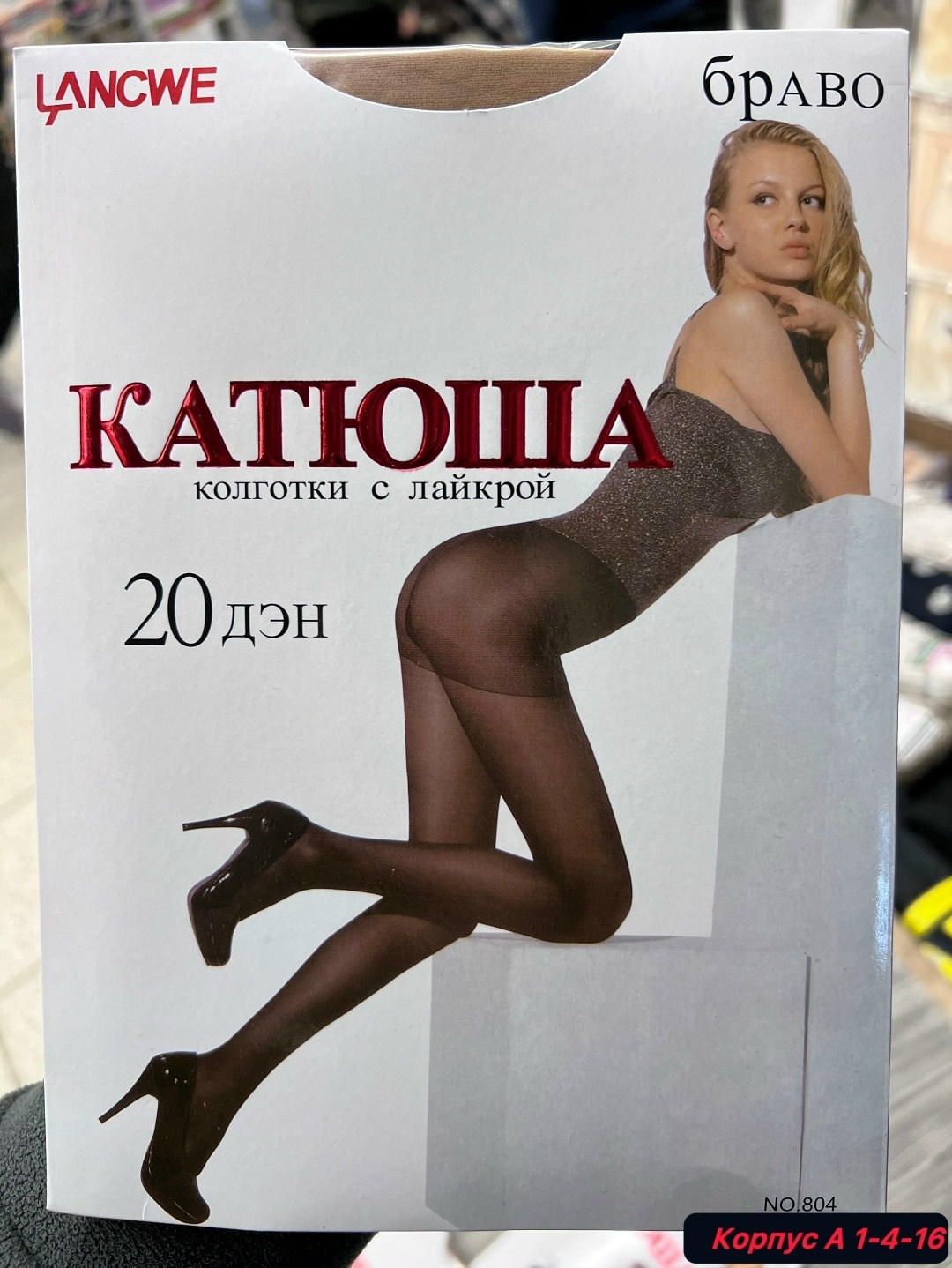 колготки катюша 20 ден,колготки катюша,женские колготки,колготки капроновые,колготки женски