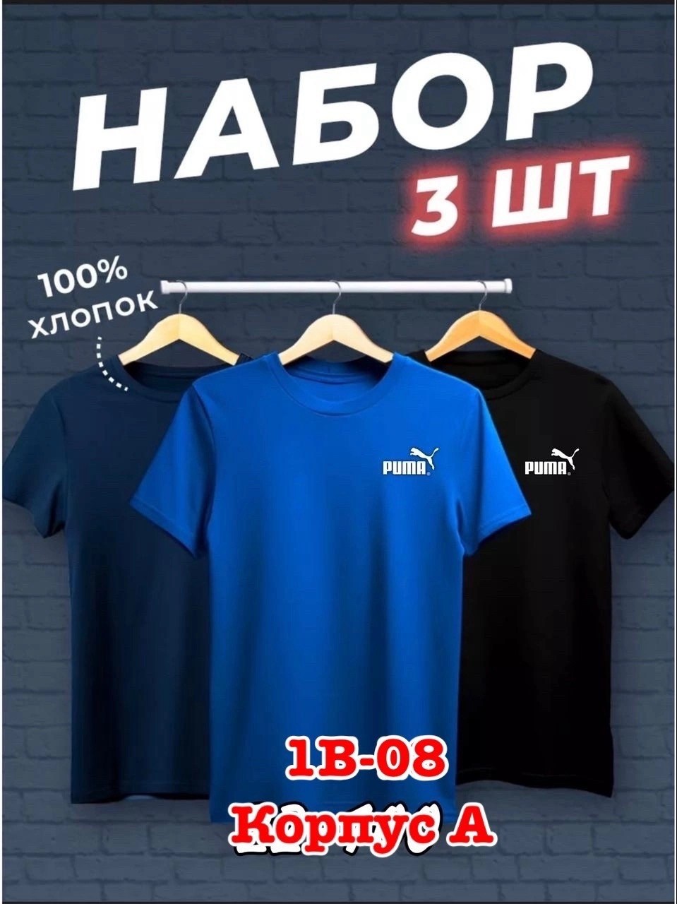 футболки мужские набор 3 шт,набор футболок 3 шт,футболки мужские,футболки для мужчин,комплект футболка