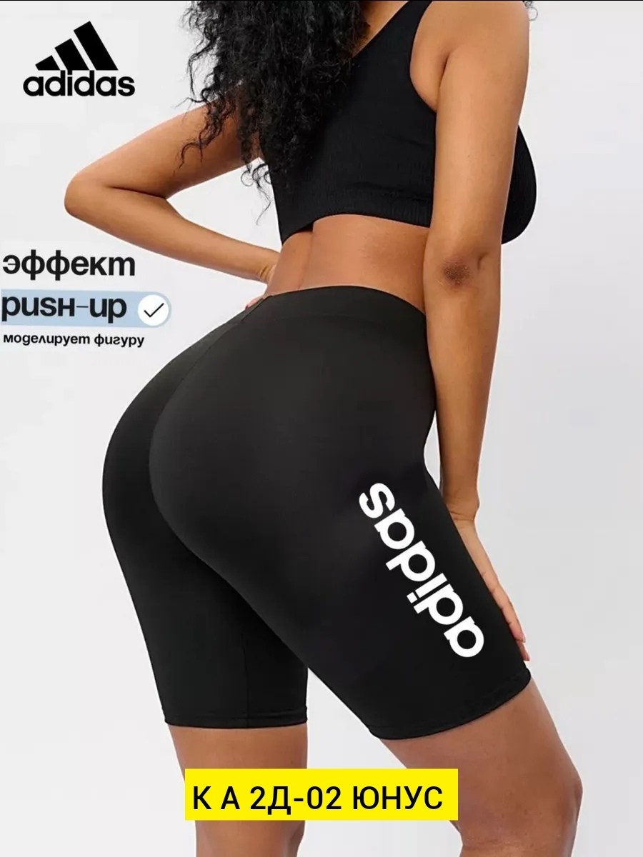 велосипедки адидас женские,спортивные шорты адидас женские,женские велосипедки,шорты женские adidas,спортивные велосипедки