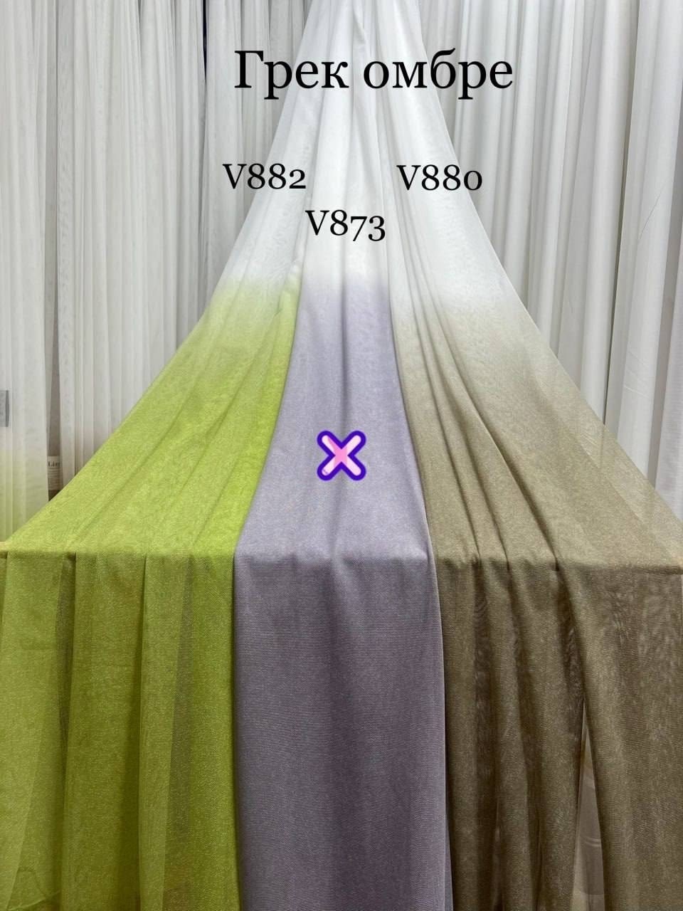 тюль грек сетка амбре,тюль омбре,тюль грек омбре,тюль сетка грек омбре,тюль микросетка градиент