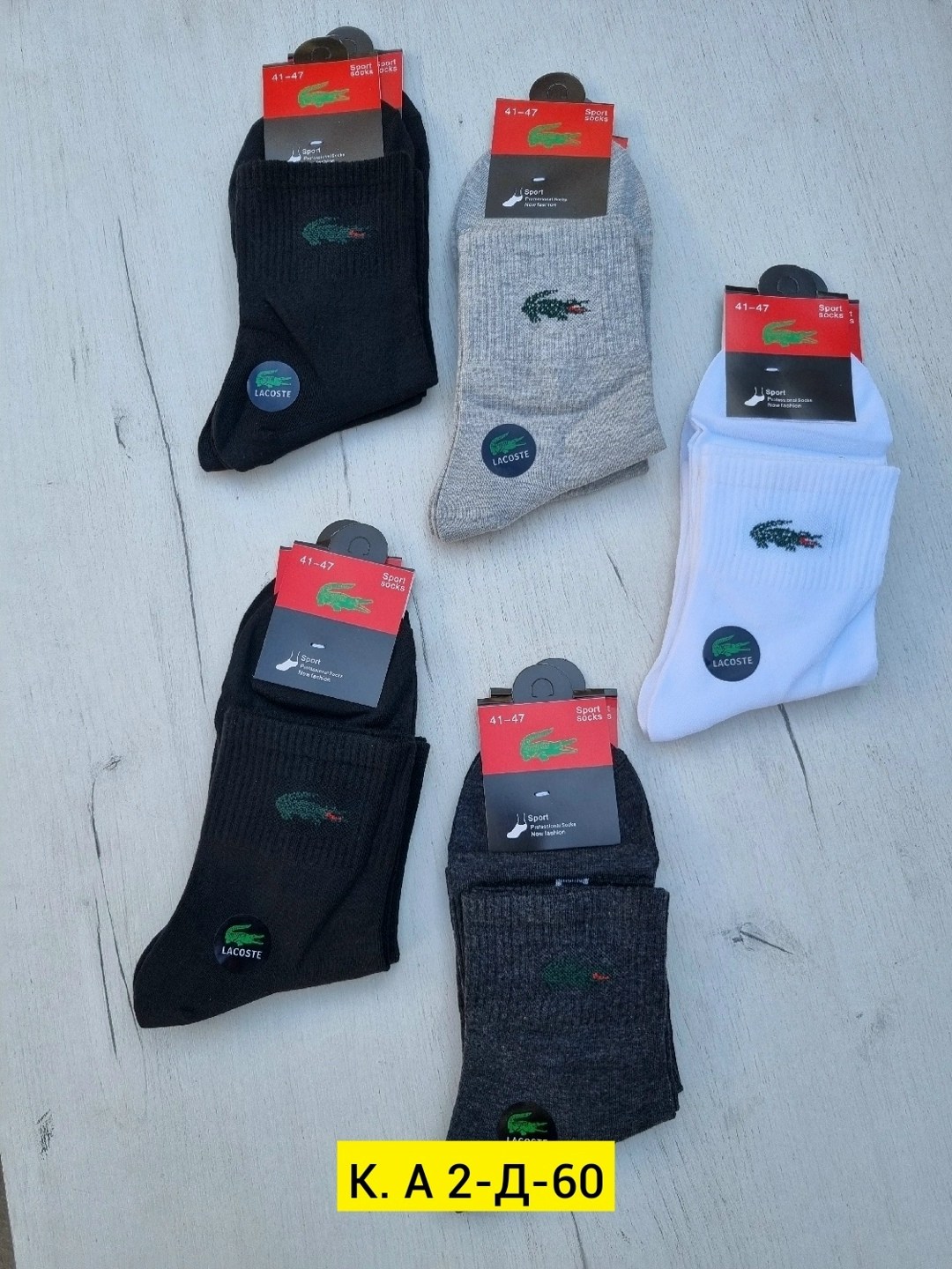 носки lacoste,комплект носков lacoste,носки мужские,носки мужские короткие лакоста,носки lacoste мужские