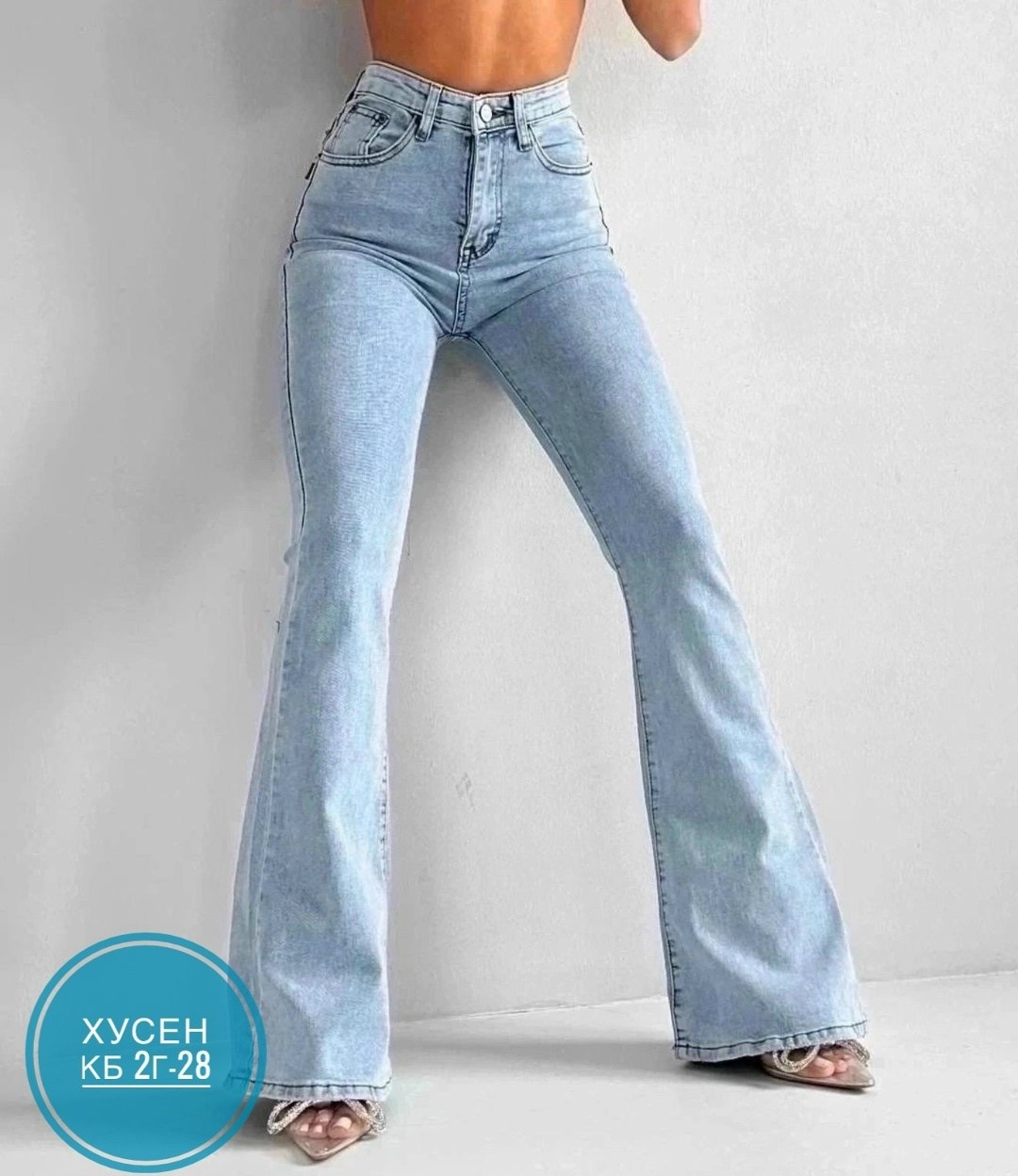 женские джинсы,клёш от колена джинсы,голубые джинсы,джинсы стрейч,джинсы стрейч женские