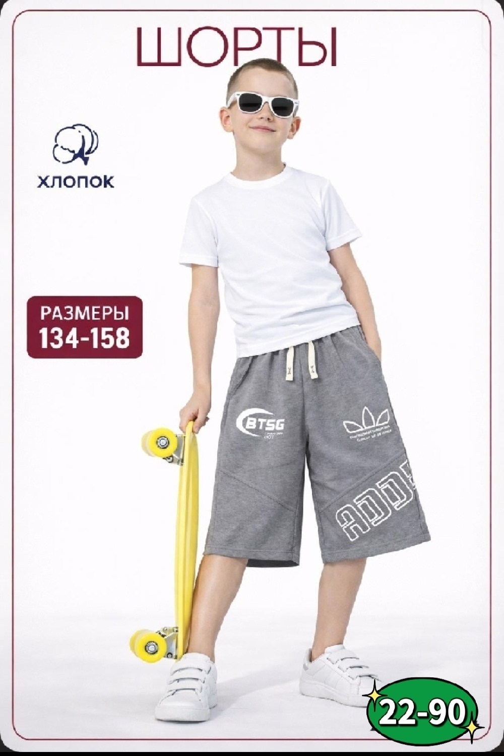 шорты для мальчик,шорты детские,спортивные шорты для мальчика,шорты бонито для мальчика,шорты для детей