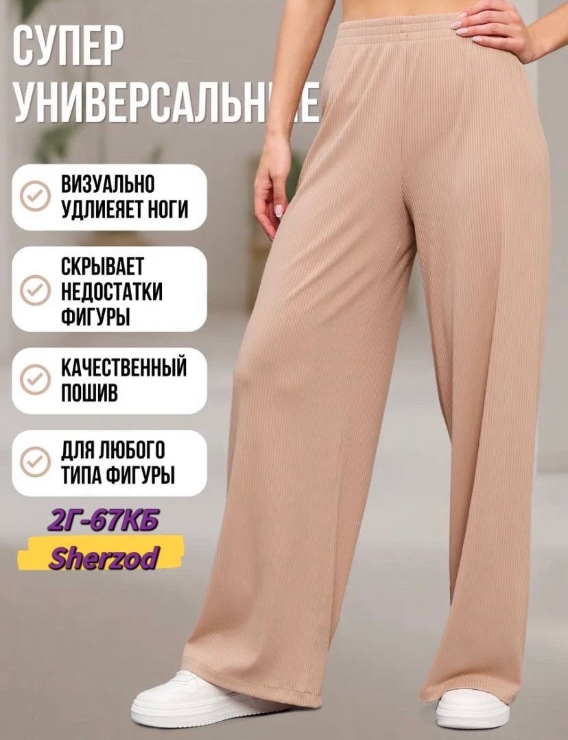 брюки палаццо лапша,штаны лапша женские свободные,трикотажные брюки палаццо,брюки лапша,брюки лапша женские палаццо
