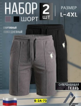 Шорты