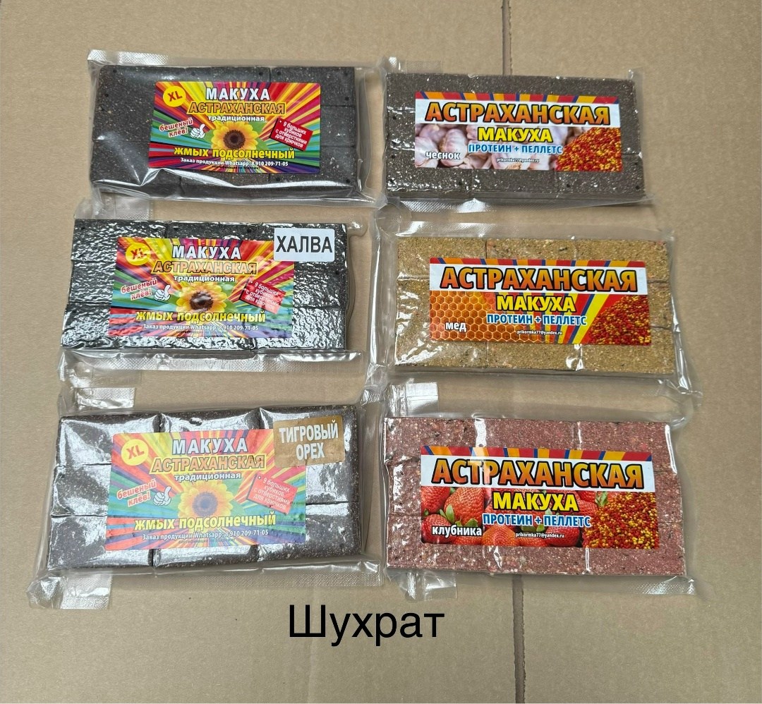 прикормка для рыбалки брикеты,жмых кукурузный,жмых макуха,макуха жмых подсолнечника,жмых для рыбалки