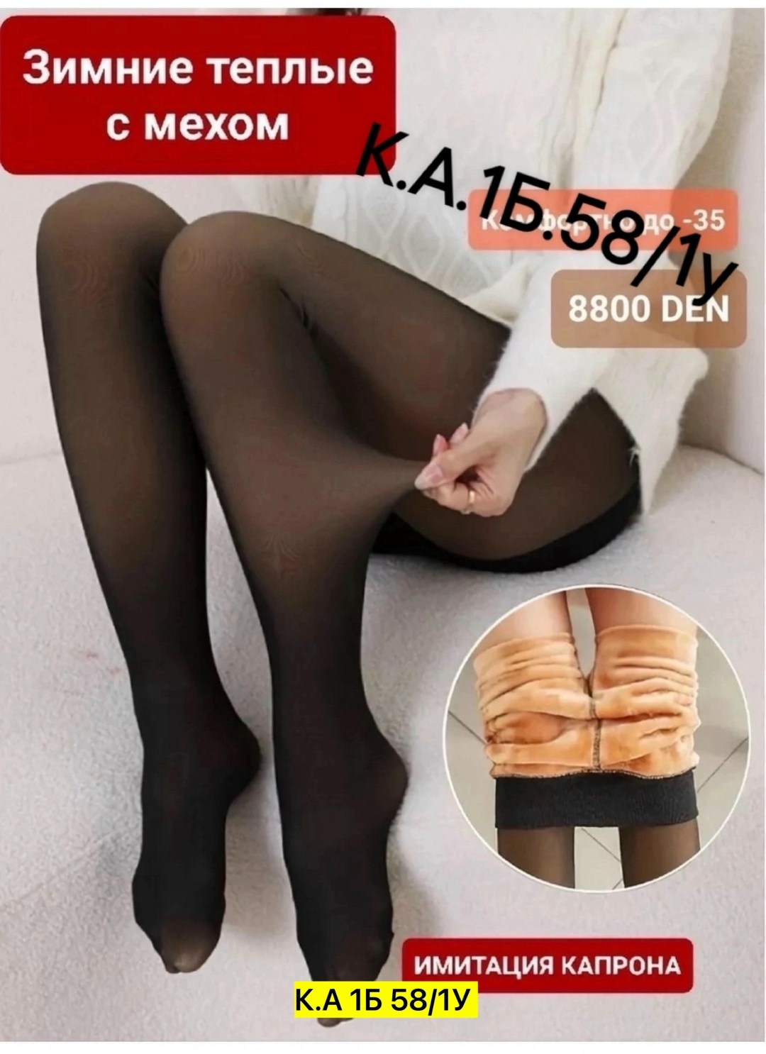 колготки с мехом,зимние колготки с мехом,теплые капроновые колготки,колготки с мехом зимние теплые,колготки теплая зимняя