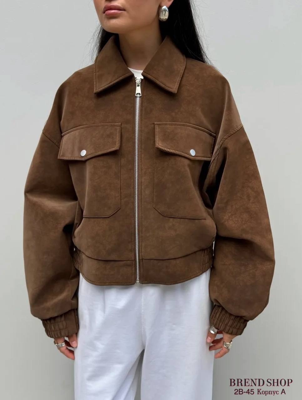 бомбер женская куртка,куртка бомбер,куртка замшевая,стильная куртка,коричневая куртка