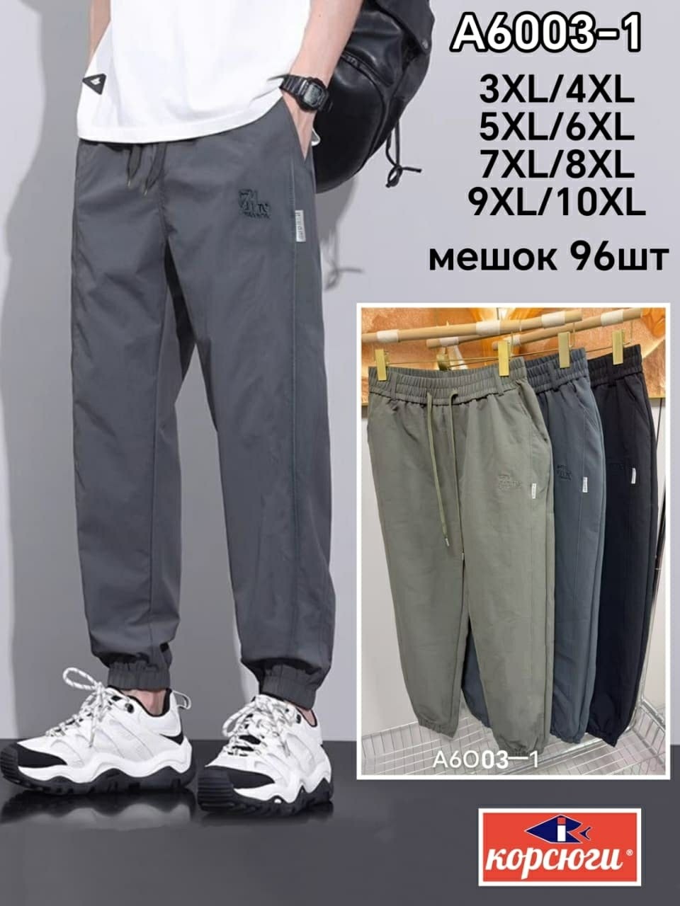 спортивные джоггеры,повседневные штаны,брюки спортивные,спортивные брюки мужские,брюки мужские