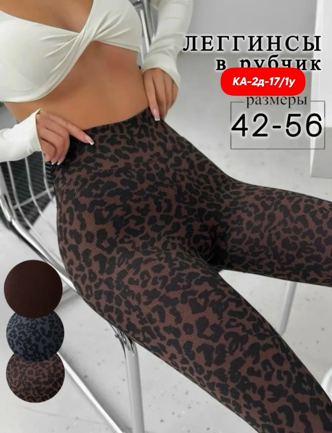 лосины женские,легинсы женские,женские леггинсы,кожаные лосины,кожаные леггинсы