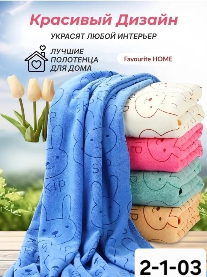 полотенца микрофибра,детские полотенца,полотенца полотенца,полотенца из микрофибры,полотенца для детей