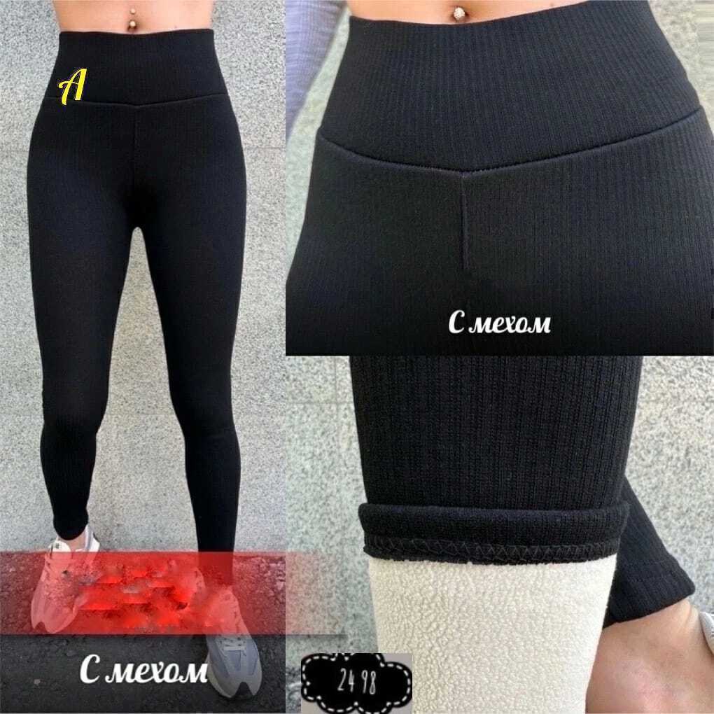 лосины женские,легинсы женские,женские утеплённые лосины на меху,леггинсы,женские леггинсы
