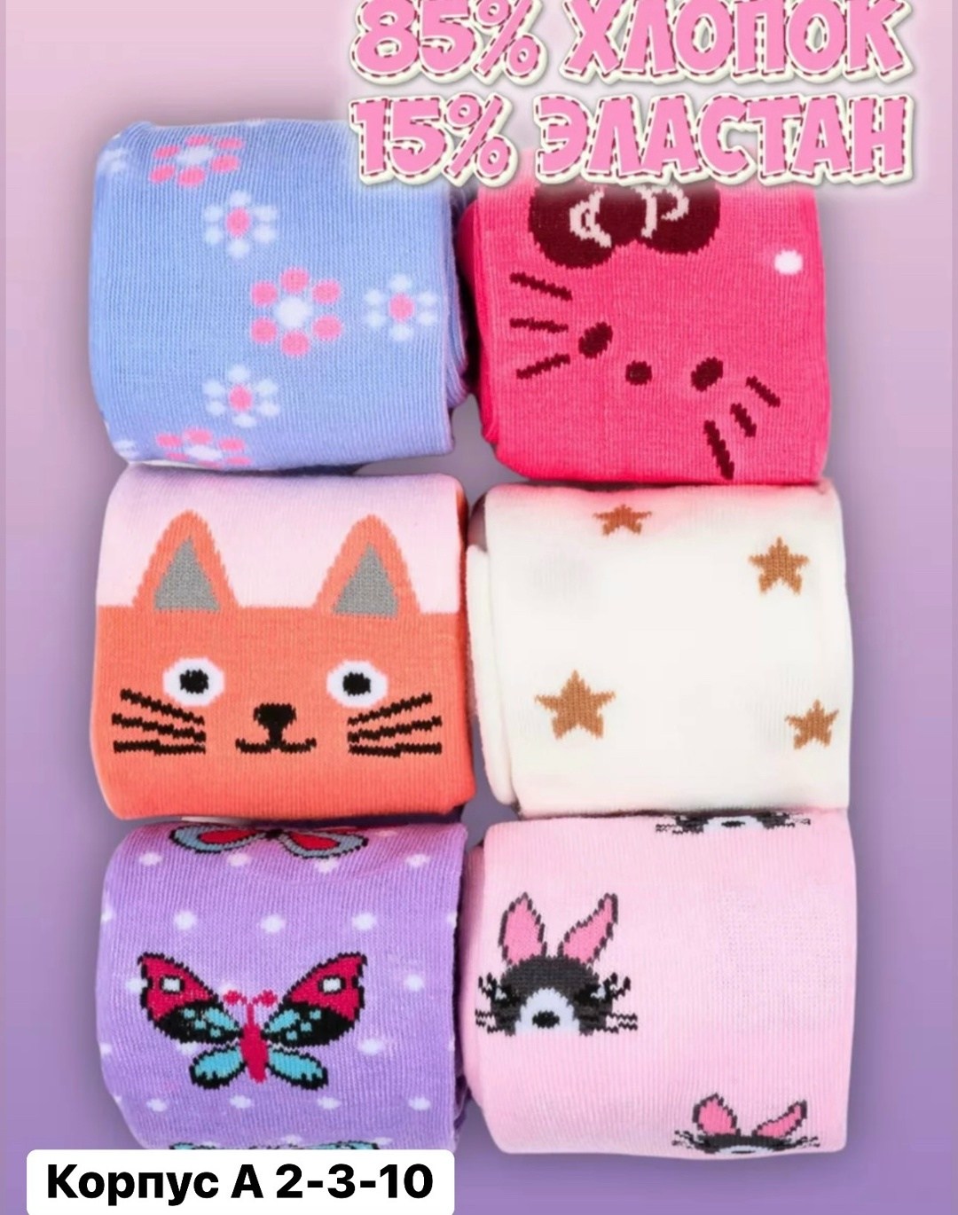 детские колготки,колготки детские для девочек,набор колготок для девочки,колготы для девочки,комплект колготок