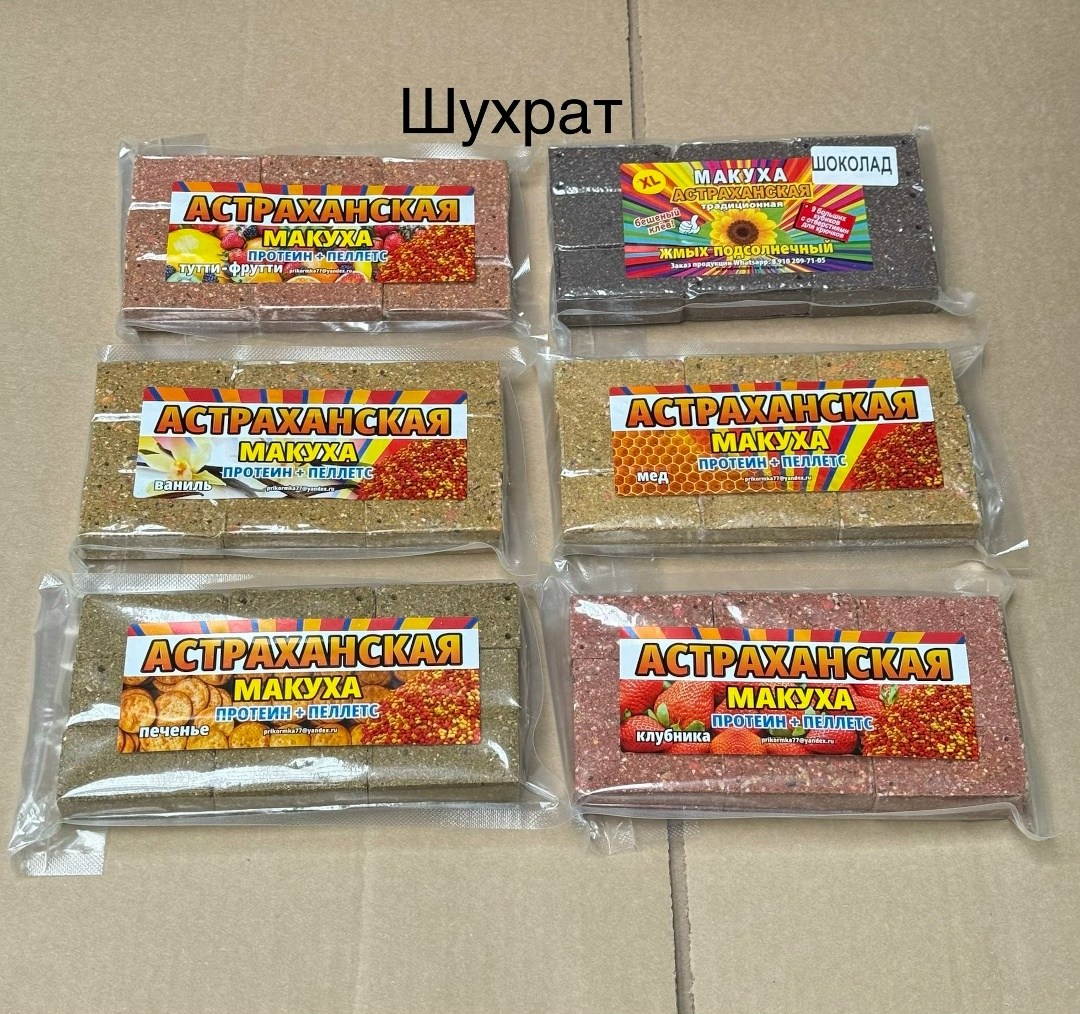 прикормка для рыбалки брикеты,жмых кукурузный,жмых макуха,макуха жмых подсолнечника,жмых для рыбалки