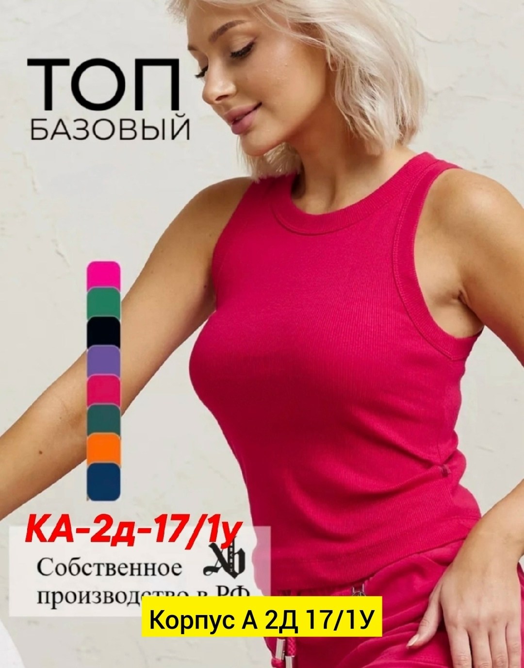 майка женская базовая,розовая майка женская,женская майка,топ женский,майка бельевая базовая