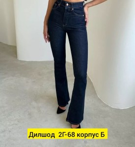 Джинсы