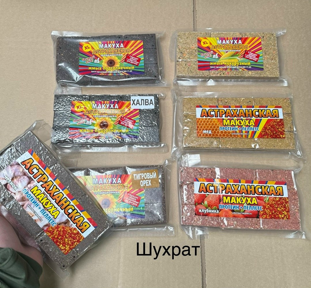 прикормка для рыбалки брикеты,жмых кукурузный,жмых макуха,макуха жмых подсолнечника,жмых для рыбалки