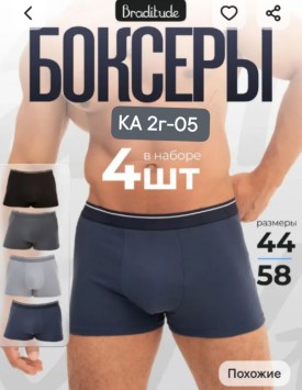 Нижнее белье