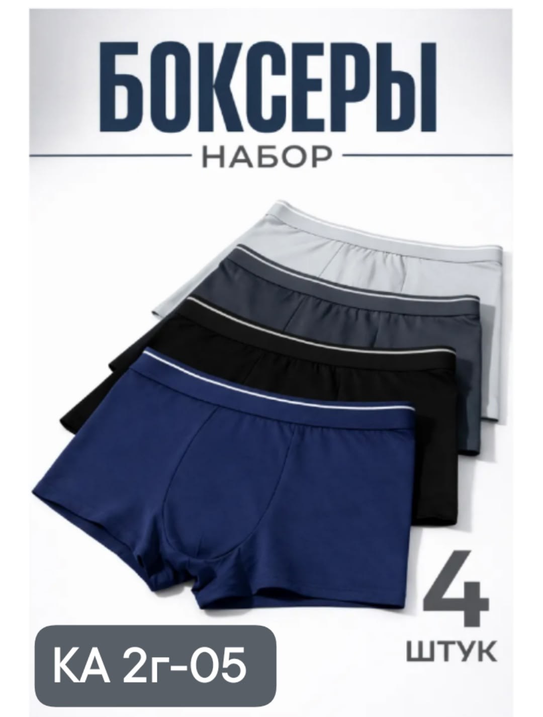 трусы мужские боксеры набор 4 шт,комплект трусов мужских,трусы мужские боксеры набор,комплект трусов боксеров,комплект трусов мужские боксеры