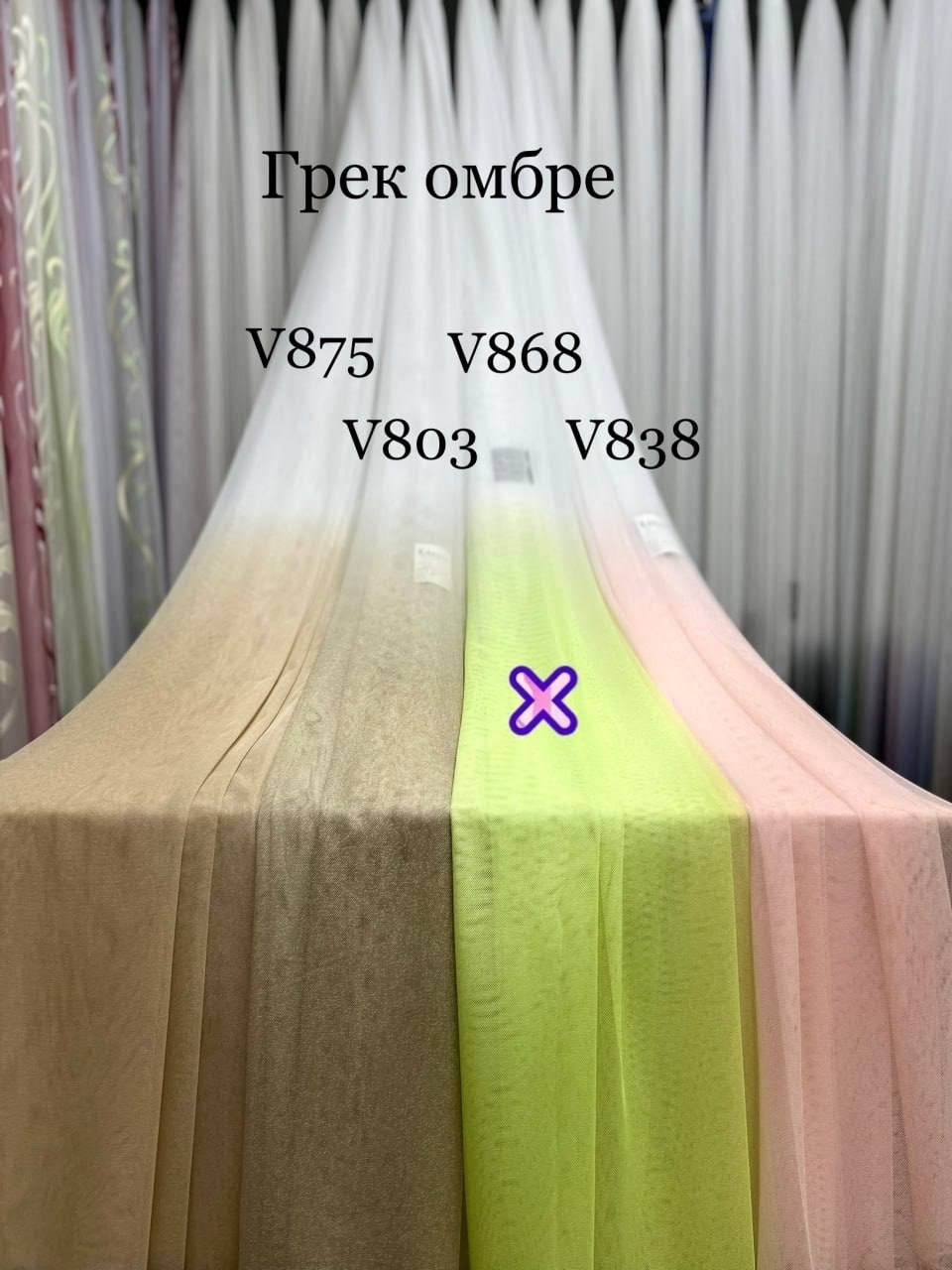 тюль грек сетка амбре,тюль омбре,тюль грек омбре,тюль сетка грек омбре,тюль микросетка градиент